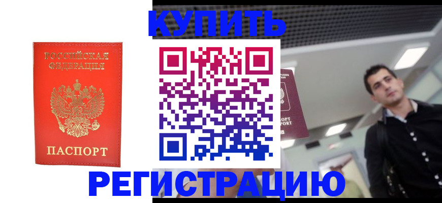 прописка гарантия в Фролово