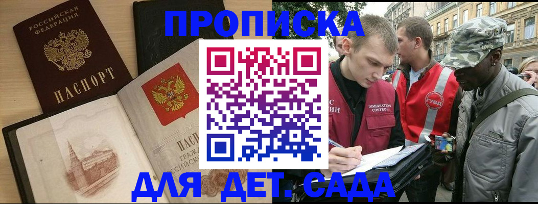 прописка законно в Фролово