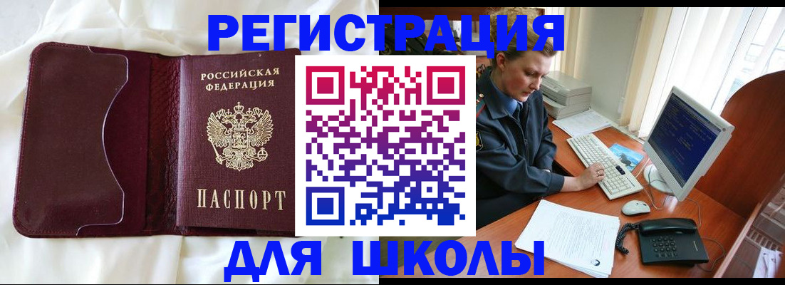 регистрация для школы в Фролово