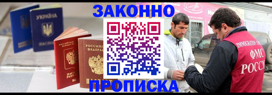 прописка для работы в Фролово